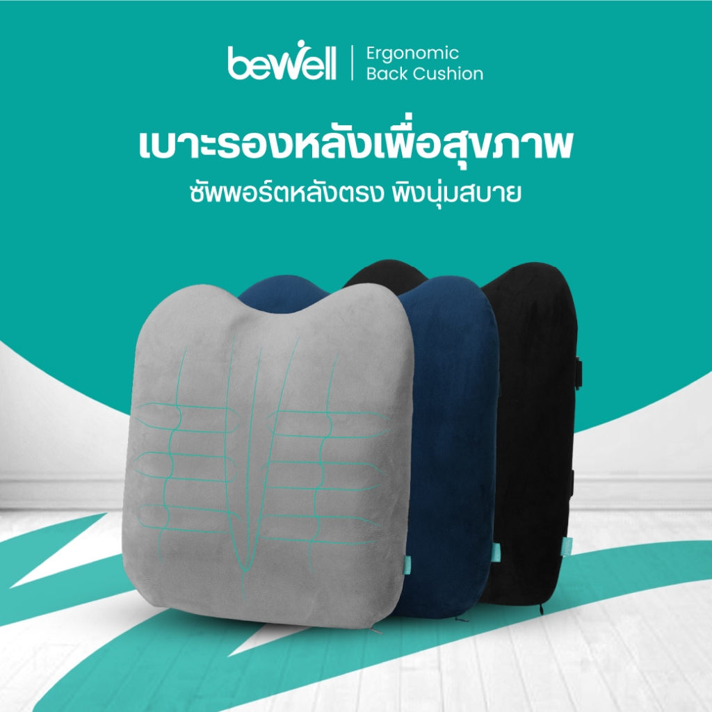 New! เบาะรองหลังสุขภาพ ซัพพอร์ตหลังตรง พิงนุ่มสบาย ลดปวดเมื่อยทุกจุด รับประกัน 3 ปี
