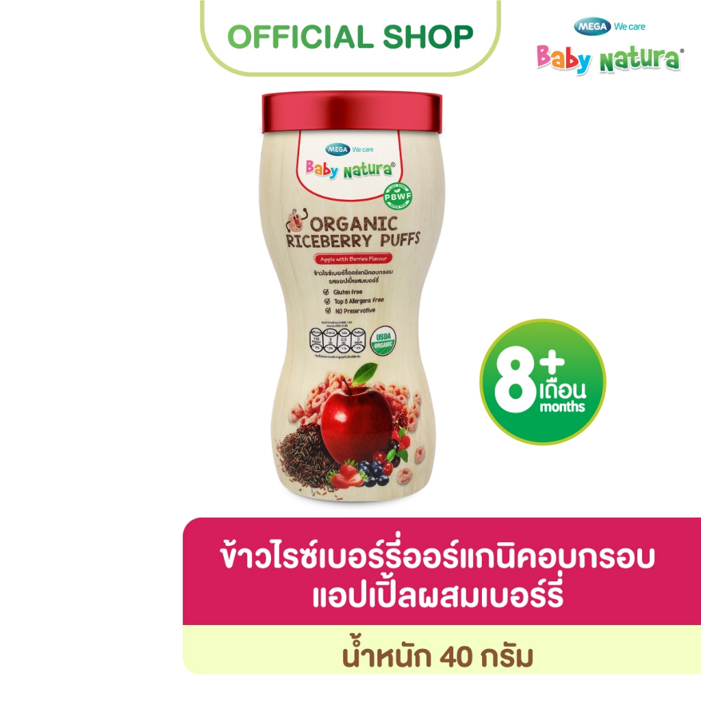 Baby Natura(1ขวด)  ข้าวไรซ์เบอร์รีออร์แกนิกอบกรอบ รสแอปเปิ้ลผสมเบอร์รี่40กรัม  -แอปเปิ้ล(F-N925-M90-P5)