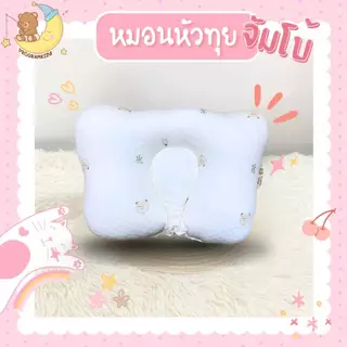 ProgramKids หมอนหัวทุยจัมโบ้ รองพื้น นอนหงายได้เลย ลายใหม่ ลาย Set A