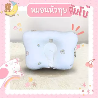 ProgramKids หมอนหัวทุยจัมโบ้ รองพื้น นอนหงายได้เลย ลายใหม่ ลาย Set A