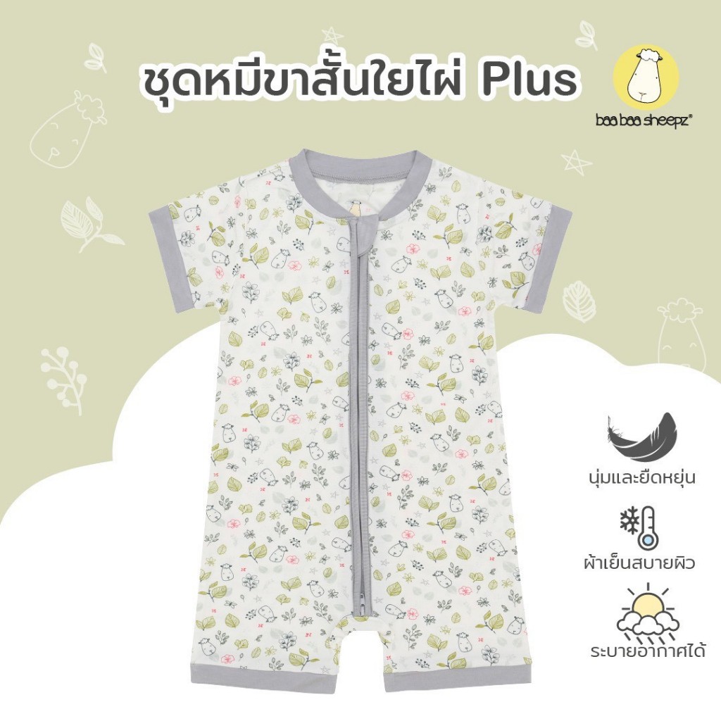 Baa baa sheepz ชุดหมีเด็กขาสั้น กระดุมไหล่ ผ้าใยไผ่ Plus ลาย Dream Garden สีขาว ไซส์ 0–24 เดือน ชุดเด็ก บอดี้สูทเด็ก