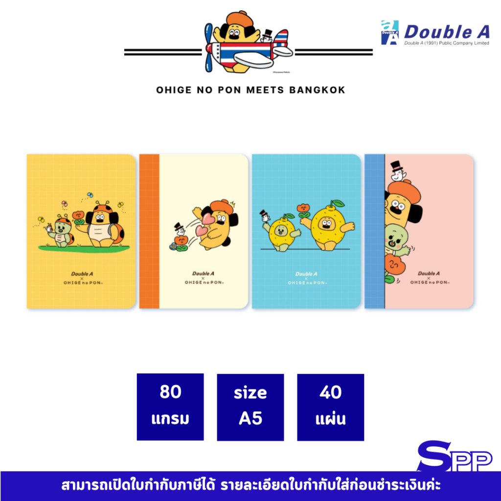 Double A สมุดมุงหลังคา A5 80 แกรม 40 แผ่น/เล่ม OHIGE no PON 1 เล่ม