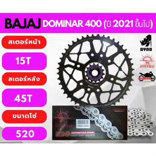 โซ่สเตอร์ Bajaj 400 dominar ตั้งแต่ปี 2022 ขึ้นไป