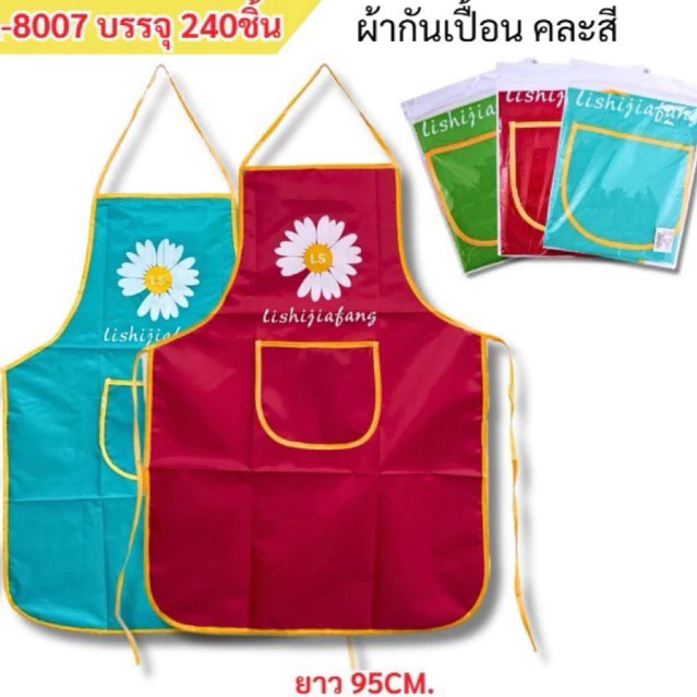 ผ้ากันเปื้อน ลายดอกไม้ คละสี (ยกโหล 12 ชิ้น)
