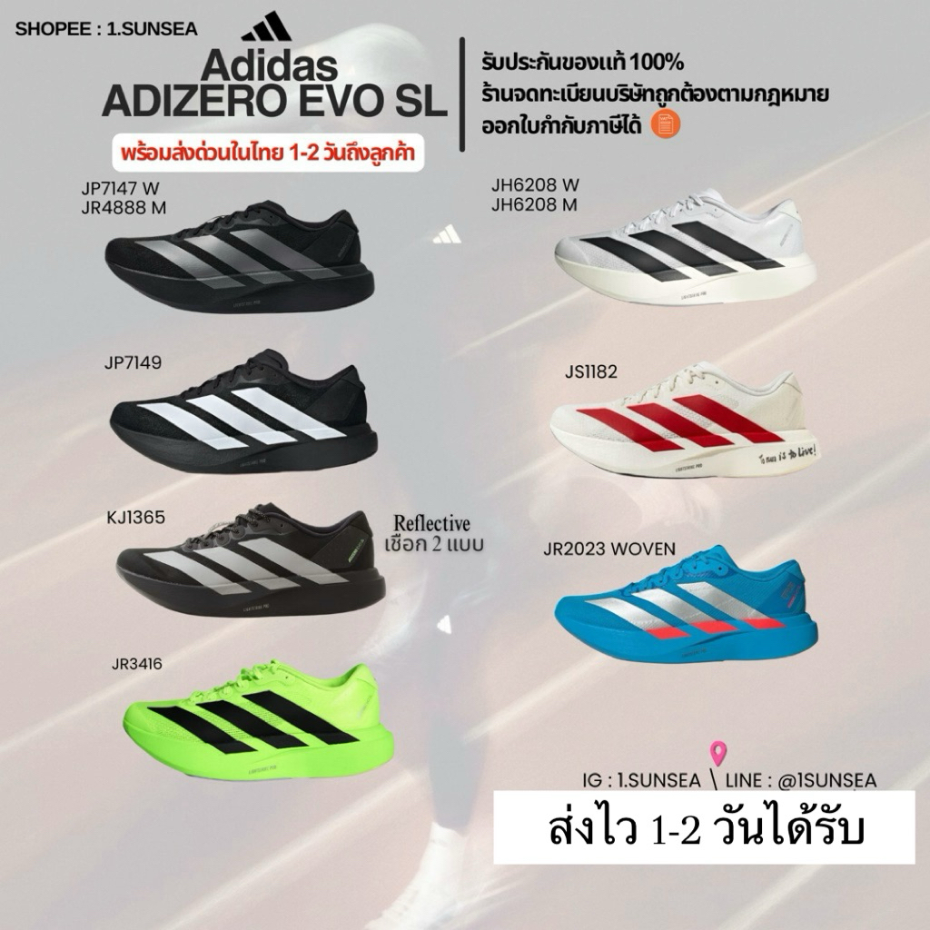 ❤️‍ พร้อมส่งด่วน ราคาดีที่สุด ADIDAS ADIZERO EVO SL รับประกันของแท้ 100%  ออกใบกำกับภาษีได้ ลดเยอะ⚡️