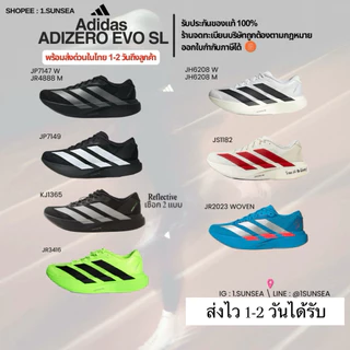 ❤️‍🔥พร้อมส่งด่วน ราคาดีที่สุด ADIDAS ADIZERO EVO SL รับประกันของแท้ 100% 🧾ออกใบกำกับภาษีได้ ลดเยอะ⚡️
