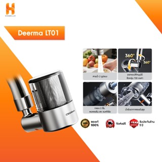DEERMA LT01 Pressurized Faucet Water Filter หัวก๊อกกรองน้ำแร…