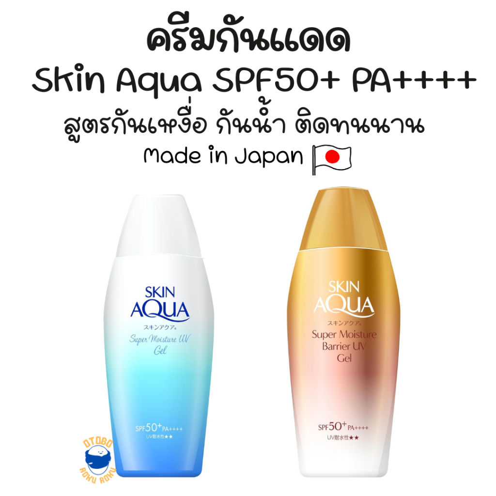 Skin Aqua  UV Gel SPF50+ PA++++ ขนาด 100g.