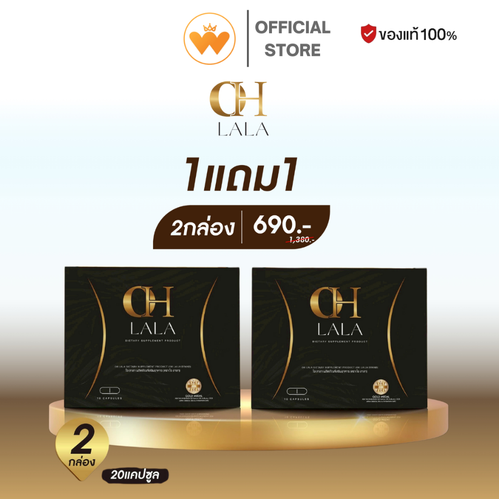 พร้อมส่งด่วนโอ้ ลาลา OH Lala อาหารเสริม โอ๋ ภัคจิรา ส่งตรงจากบริษัท 1กล่อง 10 แคปซูล