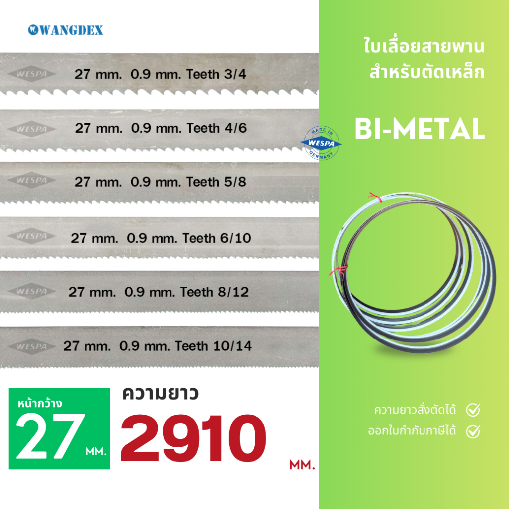 ใบเลื่อยสายพานตัดเหล็ก 27 มม. 2910 มม. (เลือกฟัน)  Bi-Metal M42 ความยาวสั่งตัดได้