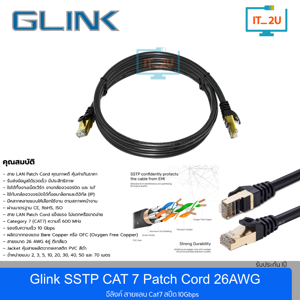 ✅มาตรฐาน GLINK CABLE LAN CAT7 Ethernet Network 10Gps สายแลนสำเร็จรูป 2M-20M 7010 7001 7002 7003 7004 7011 7005