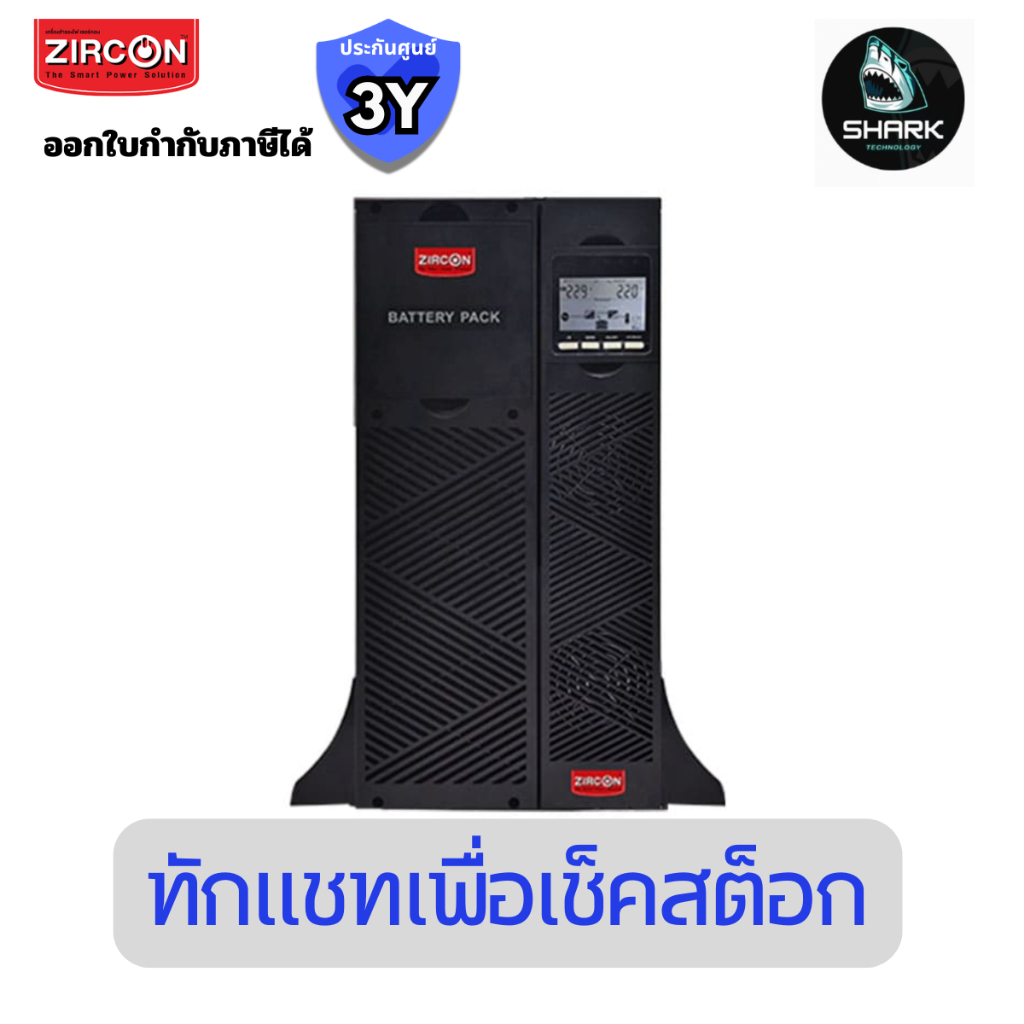 (ZC-RTIII-2Y_6kVA/5.4kW) เครื่องสำรองไฟ Zircon True Online UPS ZC-RTII/ 6kVA/5.4kW/ Rack &Tower type