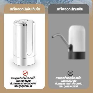 เครื่องกดน้ำอัตโนมัติ ที่กดน้ำดื่ม 3 โหมด พับได้ แบต 400mAh ชาร์จ TYPE-C water dispenser pump