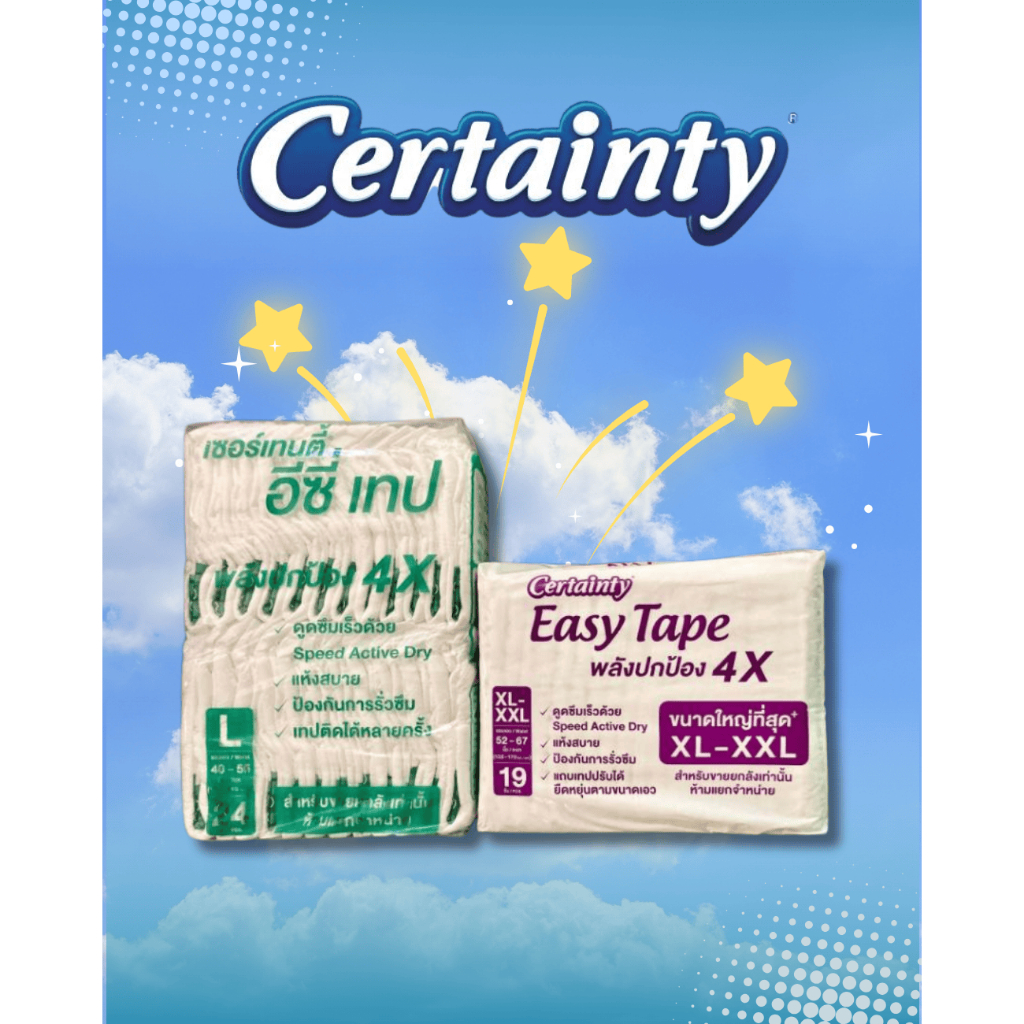 ผ้าอ้อมผู้ใหญ่ Certainty Easy Tape แถบเทปกาวติดแน่น ไซส์ M/L/XL-XXL