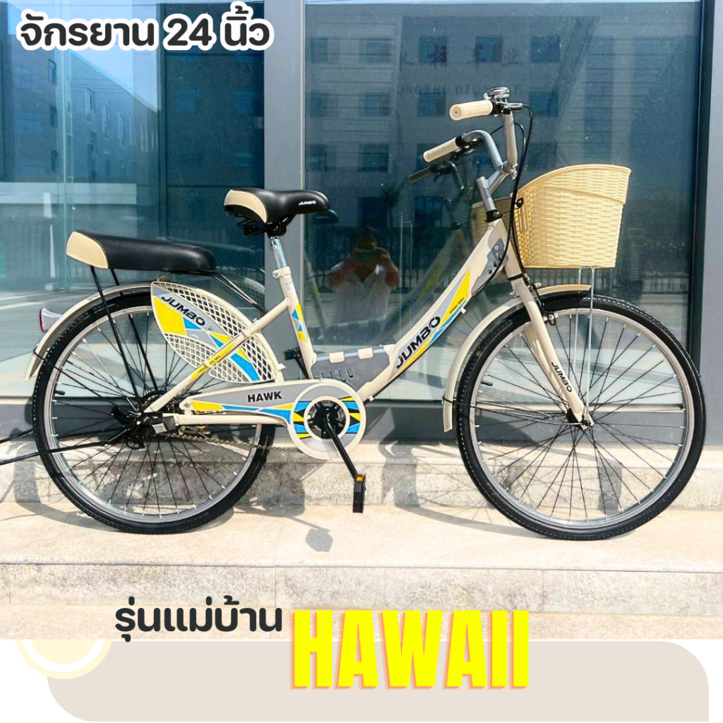 BKKBIKE (TH) จักรยานแม่บ้าน   จักรยาน JUMBO รุ่น WAHK ขนาด 24 นิ้ว  จักรยานผู้ใหญ่ สไตล์ญี่ปุ่น #2247