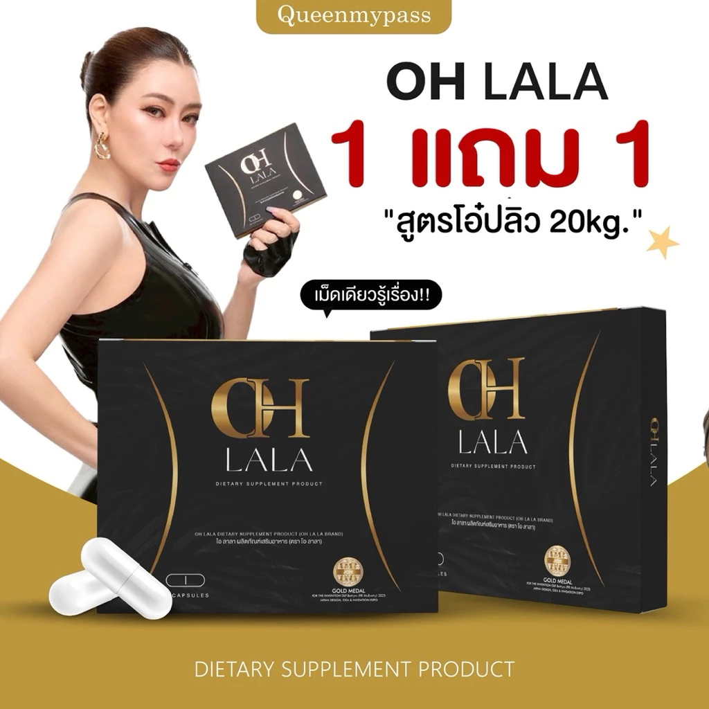 🏃🏻♀️🏆🤎 | 1แถม1+พร้อมส่ง | อาหารเสริม Oh lala โอลาลา อาหารเสริมโอลาลา โอ๋ภัคจีรา ohlala โอ๋ ร่างทองโอ๋ มี 10 แคปซูล