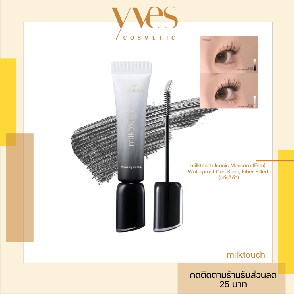 🌟พร้อมส่ง!!!🌟milktouch Iconic Mascara Film Waterproof Curl Keep Fiber Filled 8 g  #แท่งสีดำ มาสคาร่า