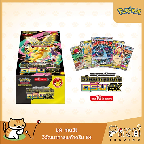 [Pokemon] Booster Box-กล่อง วัฒนาการเมก้า ดรีมex(ma3T)(ไม่มีPromo)(โปเกมอนการ์ดภาษาไทย/Pokemon TCG Thai Version)