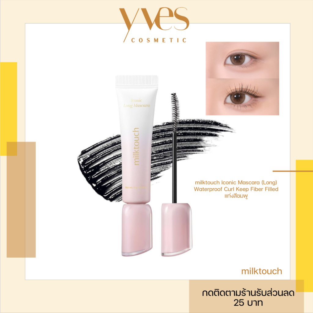 🌟พร้อมส่ง!!!🌟milktouch Iconic Mascara Long Waterproof Curl Keep Fiber Filled 8 g. #แท่งสีชมพู มาสคาร