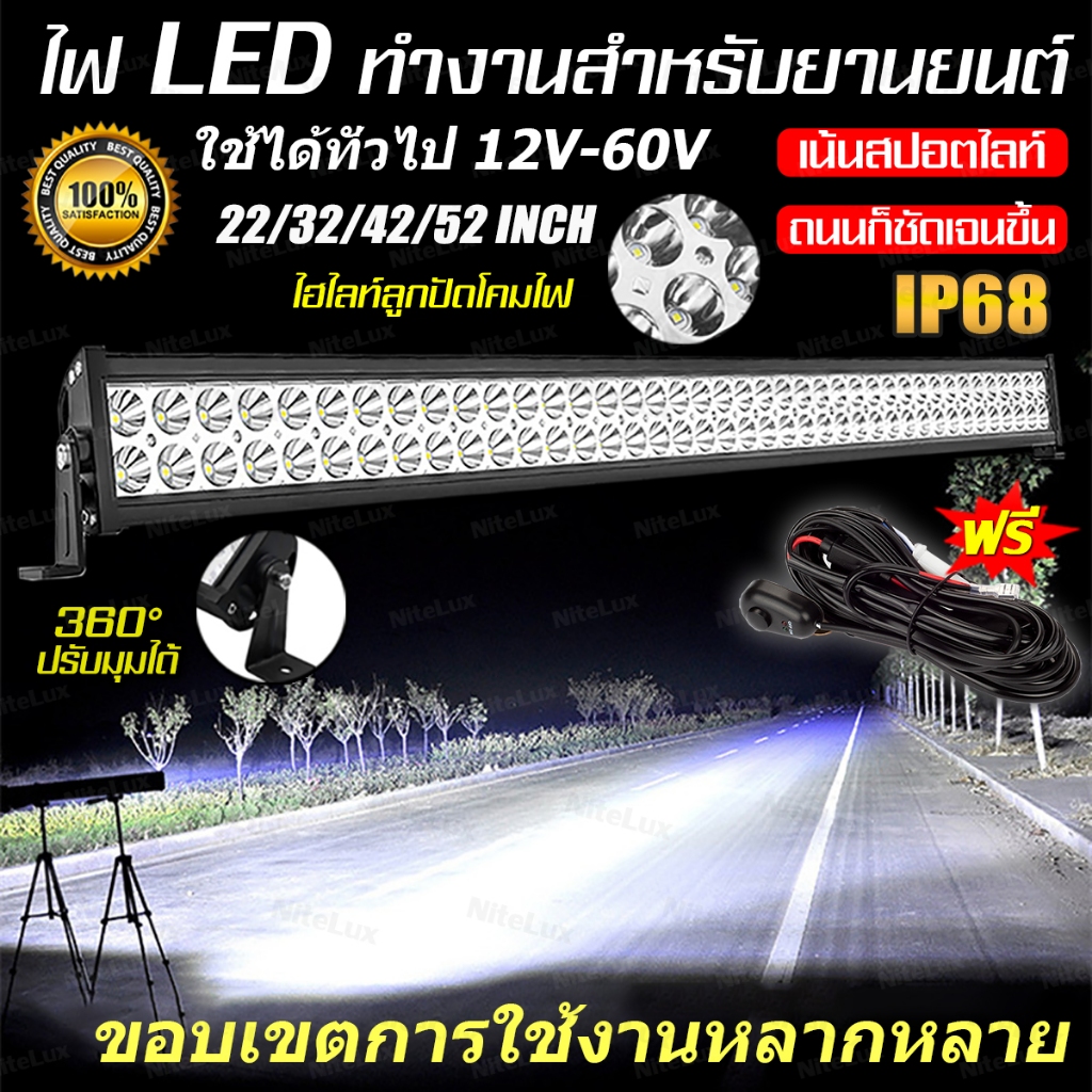 ไฟสปอร์ตไลท์ LED แถมสวิตช์รุ่นรีเลย์ ติดรถยนต์ 22/32/42/52นิ้ว แบบแท่ง 12V-60V อลูมิเนียม IP68กันน้ำ