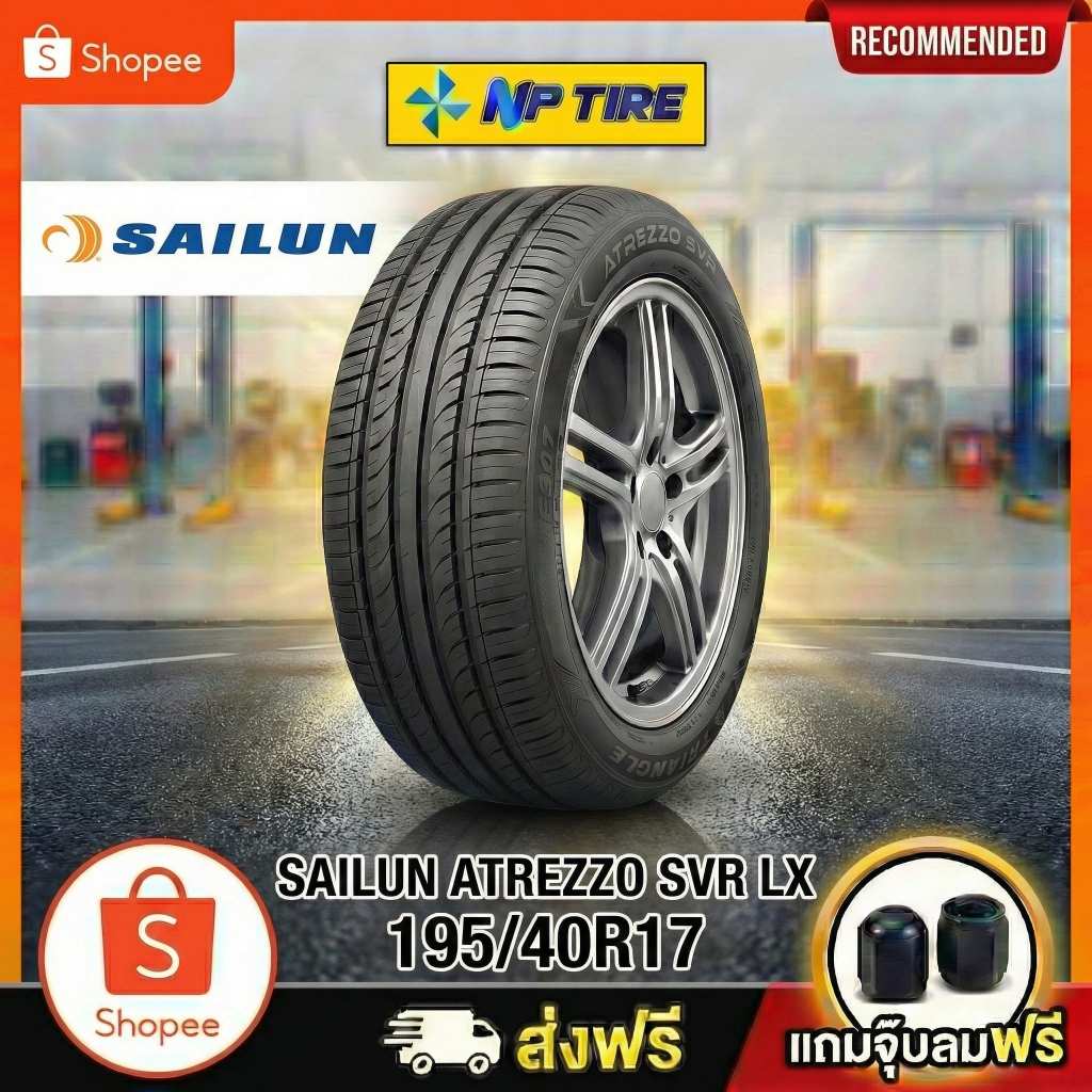 ยาง 195/40R17 SAILUN ATREZZO SVR LX  ราคาต่อเส้น  ปี 2025