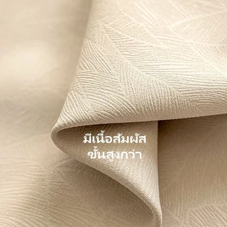 ผ้าม่าน ผ้าม่านทึบแสง ผ้าม่านจีบ ม่านตาไก่กันยูวี Cream Style ผ้าม่านผ้าหนา กันร้อน ผ้าม่านประตู