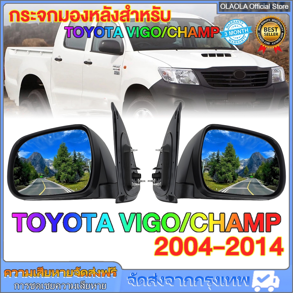 กระจกมองข้าง TOYOTA VIGO / CHAMP ปี 2004 - 2014 ปรับมือ
