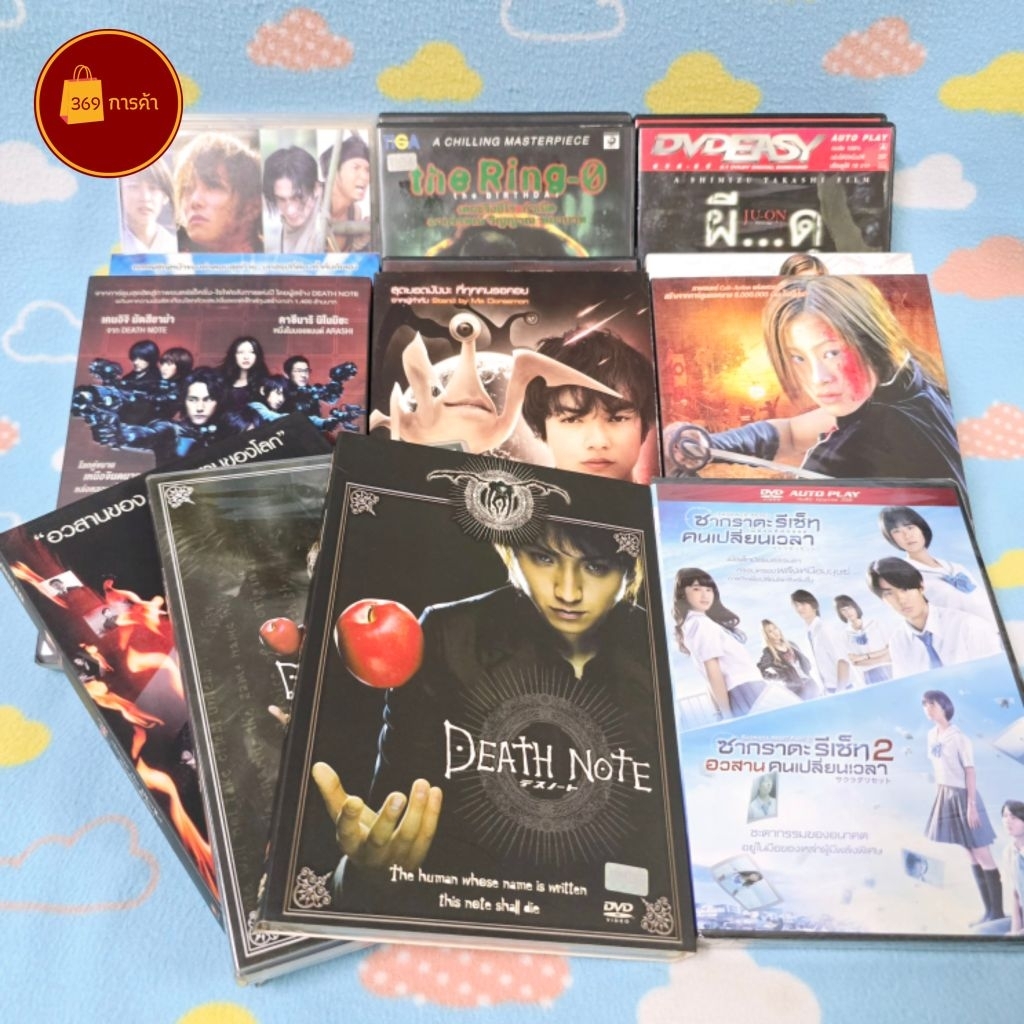 [พร้อมส่ง] รวม DVD ภาพยนตร์ญี่ปุ่น / หนังญี่ปุ่น