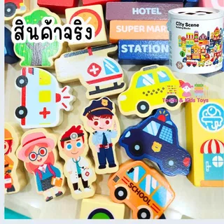 บล็อกไม้ City Scene เมืองจำลอง 100/115 ชิ้น แผ่นถนน 20 แผ่น รถ ตึก ของเล่นไม้ Montessori เสริมพัฒนาการเด็ก 3–6 ปี