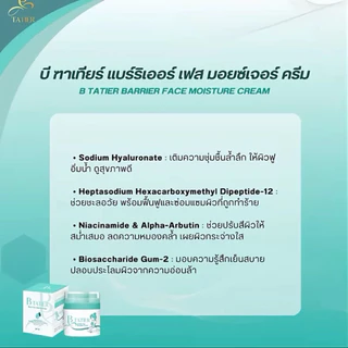 บีฑาเทียร์✨มอยซ์เจอไรซ์เซอร์ 1 กระปุก 50ml. (พร้อมส่ง)/แท้จากบริษัท