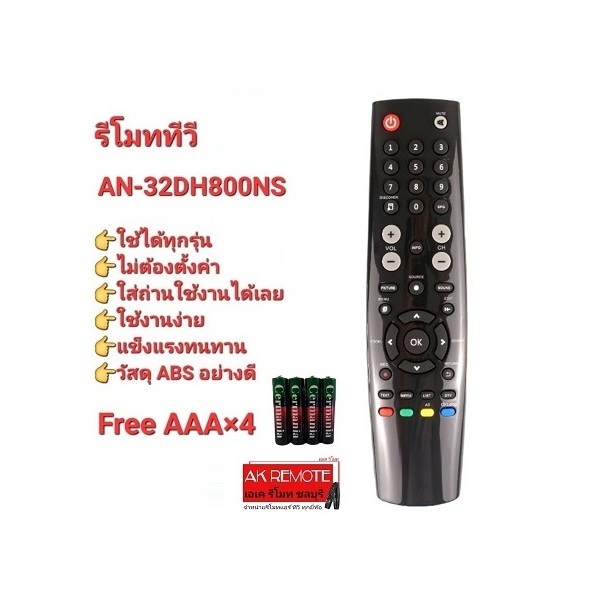 ออกใบกำกับภาษีได้ FREE AAAx4 รีโมททีวี AN-32DH800NS ปุ่มตรง ทรงเหมือนใช้งานได้เลย