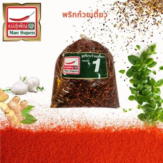 พริกก๋วยเตี๋ยว ตราแม่สุเพ็ญ 500 ก.