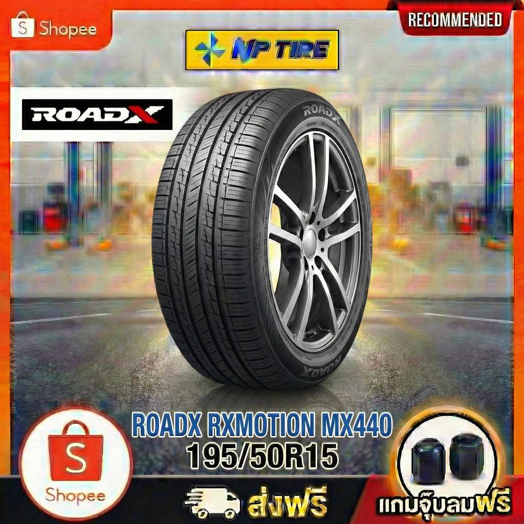 ยาง 195/50R15 ROADX RXMOTION MX440 ราคาต่อเส้น  ปี 2025