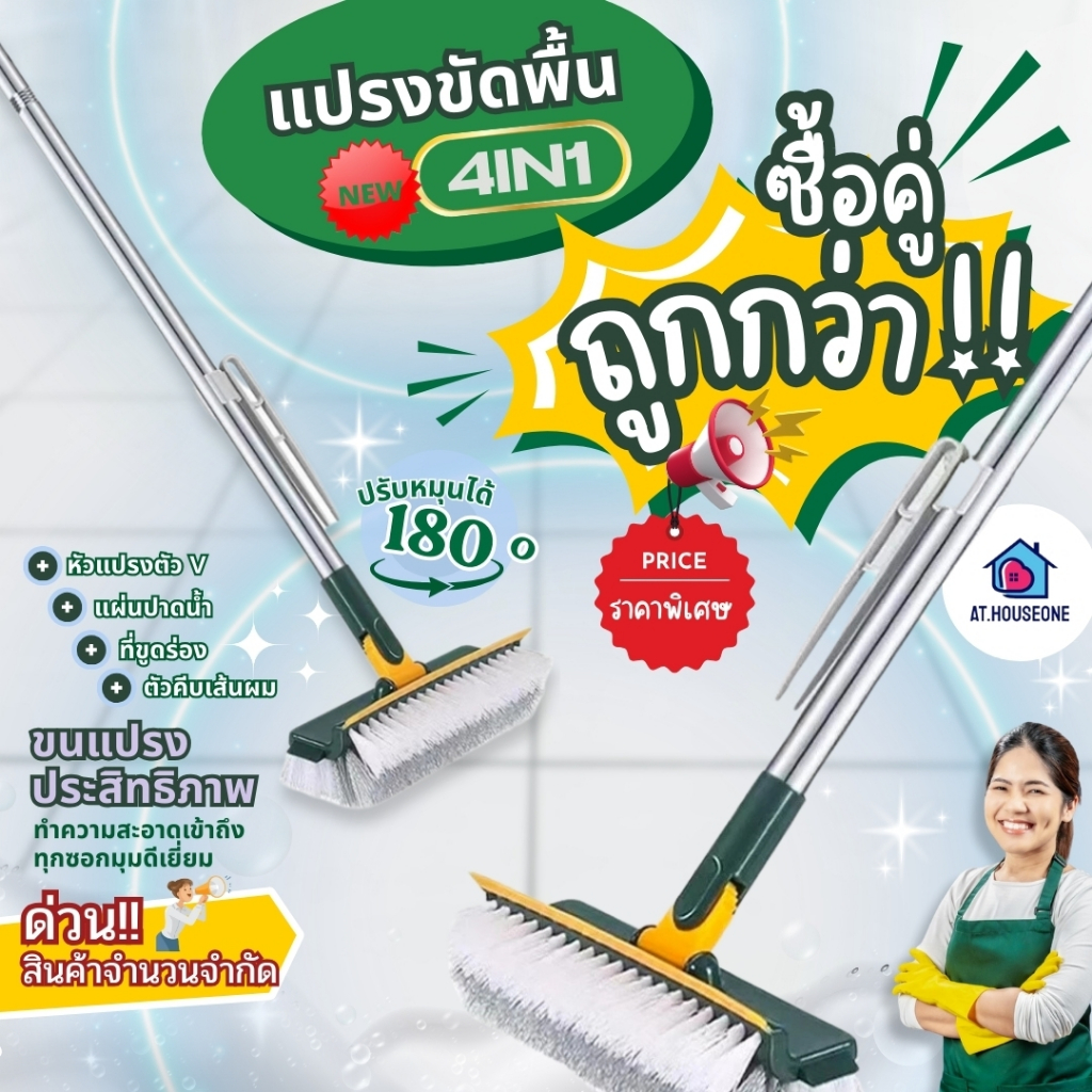 At.Houseone แปรงขัดพื้น แปรงถูพื้น 4in1 พร้อมที่รีดน้ำในตัว มีที่กวาดน้ำ (ขนหนาพิเศษ) – โปรปัง