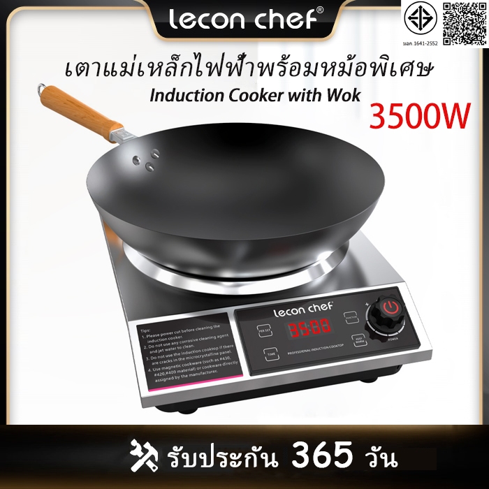 leconchef เตาแม่เหล็กไฟ เตาแม่เหล็กไฟฟ้ากำลังสูง  3500W วัตต์ของแท้ Commercial Induction Cooker