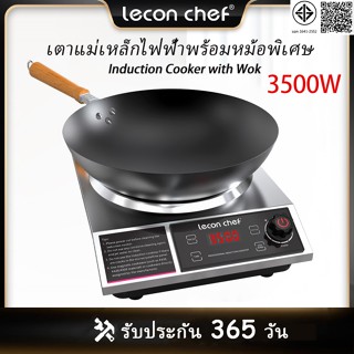 leconchef เตาแม่เหล็กไฟ เตาแม่เหล็กไฟฟ้ากำลังสูง  3500W วัตต…