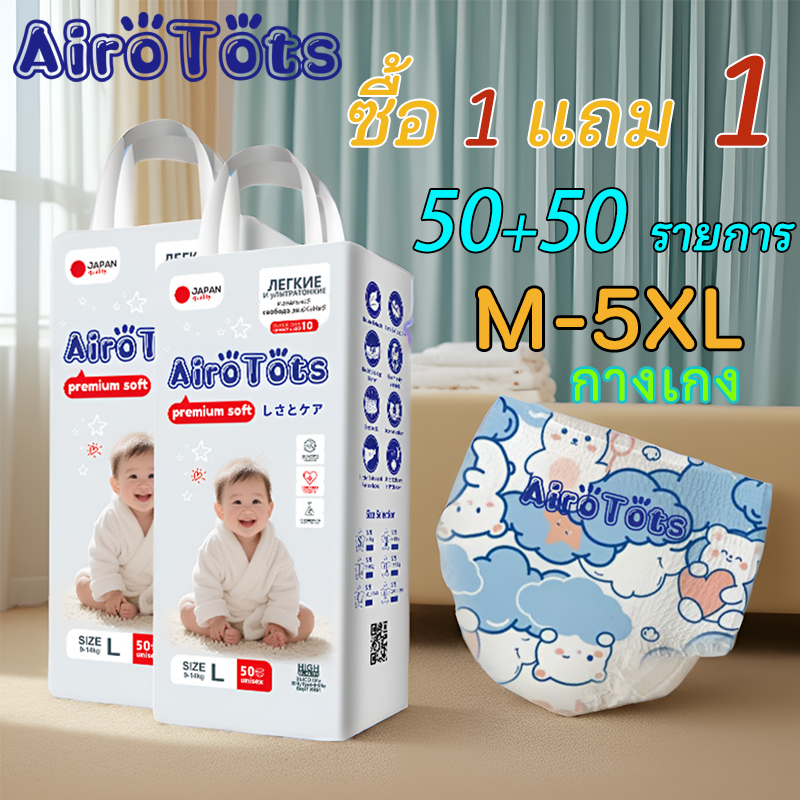50 ชิ้น/100 ชิ้น AiroTots แพมเพิสเด็ก ผ้าอ้อมสำเร็จรูป ผ้าอ้อมเด็ก ผ้าอ้อม กางเกง ระบายอากาศเยี่ยม NB-5XL