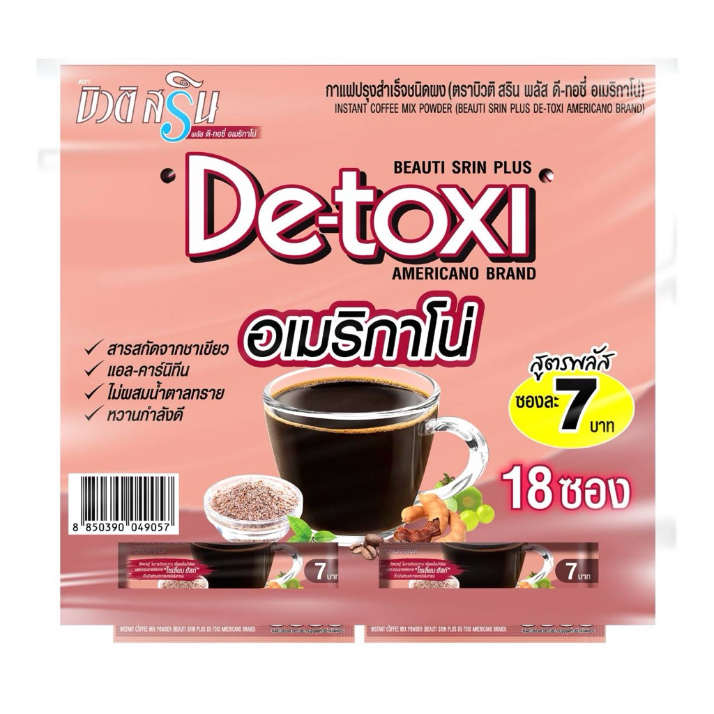 "อเมริกาโน่สายคลีน ☕️ Beauti Srin De-Toxi สูตรนี้ไม่มีน้ำตาล!