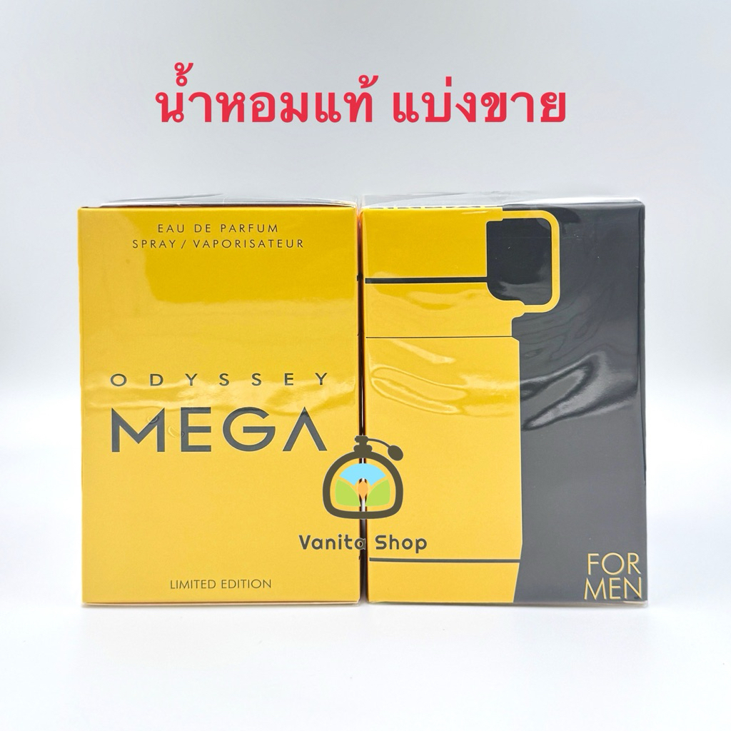 น้ำหอมแบ่งขาย Armaf odyssey Mega
