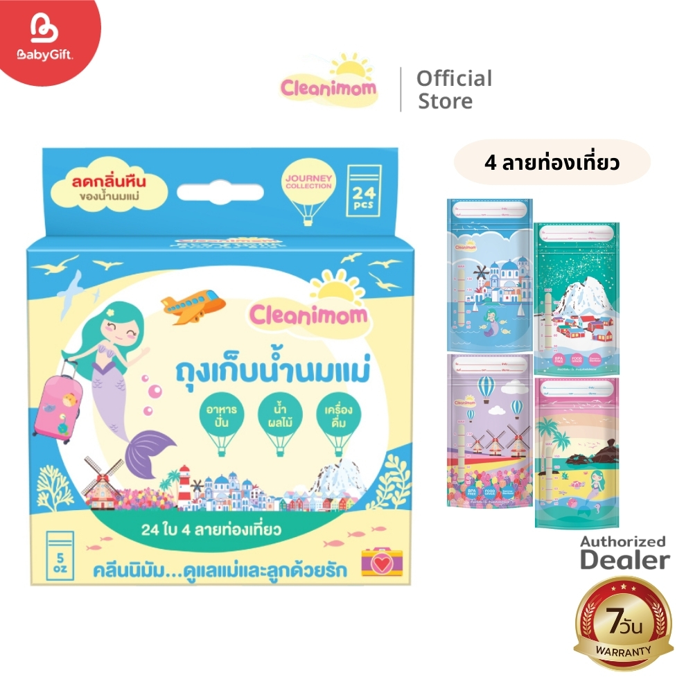 Cleanimom ถุงเก็บนมแม่คลีนนิมัม 5 ออนซ์