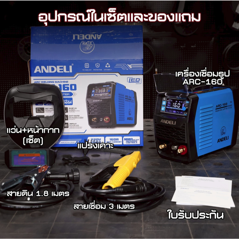 ANDELI เครื่องเชื่อมไฟฟ้า160A MMA หน้าจอ LED 💥รุ่นใหม่ล่าสุด💥ARC-160 / 114-4001 ( สร้างเกล็ดออโต้ได้