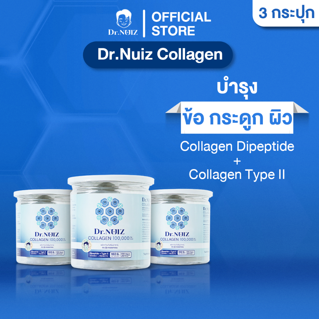 Dr.Nuiz คอลลาเจนแบบชงน้ำ Dipeptide + Type ll 3 กระปุก