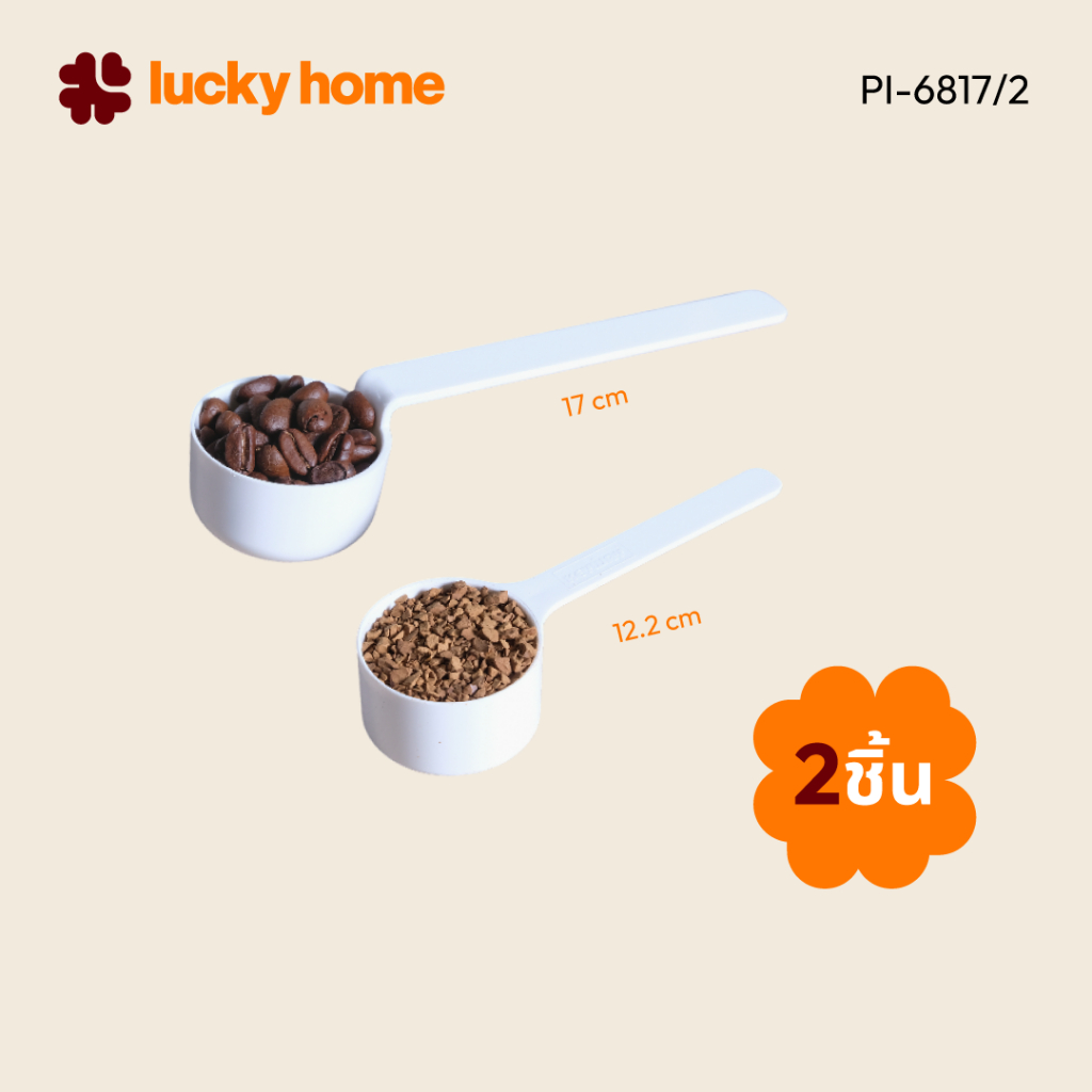 LUCKY HOME ช้อนตวงพลาสติก 2 ชิ้นชุด ความจุ : 30 ml PI-6817/2