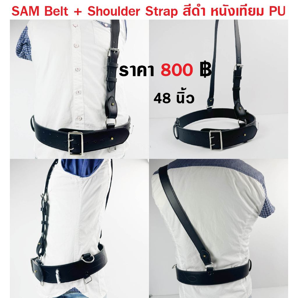 เข็มขัดหนัง + สายโยงบ่า สีดำ Sam Belt + Shoulder Strap Black 800 บาท