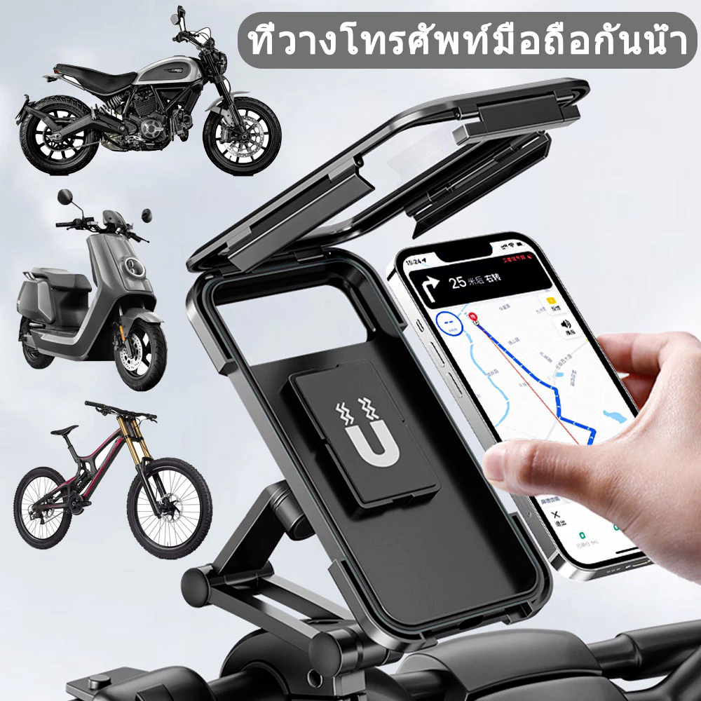 ที่วางโทรศัพท์มือถือสําหรับที่วางโทรศัพท์มอเตอร์ไซค์กันน้ํารองรับจักรยานสากล GPS 360° ที่วางโทรศัพท์มือถือรถจักรยานยนต์แ