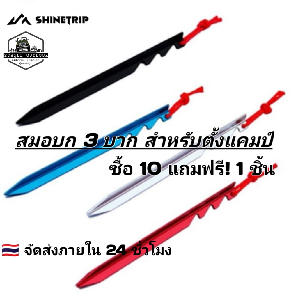 สมอบก รุ่นพิเศษ 18cm. รอยบากเสริมความแข็งแรง บากด้านข้าง​รับแรง​ ทำให้คงทนมากขึ้น เบาเพียง 13g.