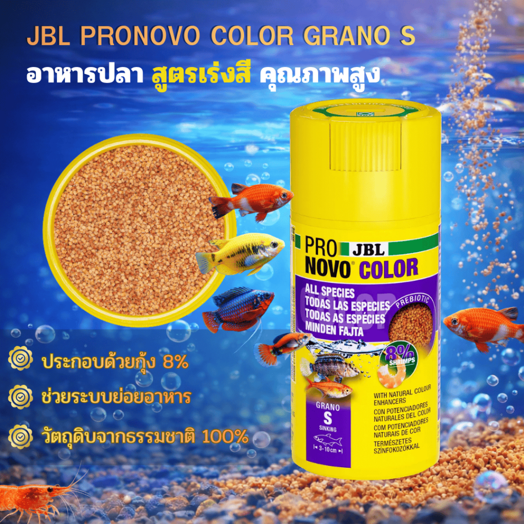 JBL PRONOVO COLOR GRANO S 100ml CLICK อาหารปลาสูตรเร่งสีคุณภาพสูง – โปรปัง