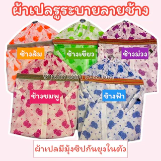 เปลนอนเด็กมีมุ้งซิปในตัว เฉพาะผ้าเปลมีไซส์ S M Lจัดส่งทุกวัน