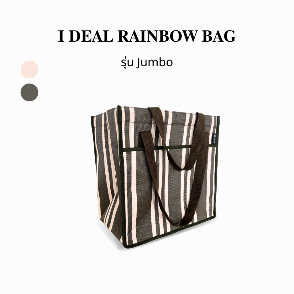 I DEAL RAINBOW BAG | กระเป๋ารุ่น Jumbo กระเป๋าใส่ของ กระเป๋าใบใหญ่ กระเป๋าอเนกประสงค์ กระเป๋าผ้า
