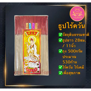 ธูปไร้ควัน ฉลากเจ้าแม่ทอง ธูปก้านจิ๋ว ธูป ธูปบวกบุญ ธูป8นิัว ธูป11นิ้ว ธูปหอม ธูปทำกระทง ธูปบริจาค ธูป13นิ้ว